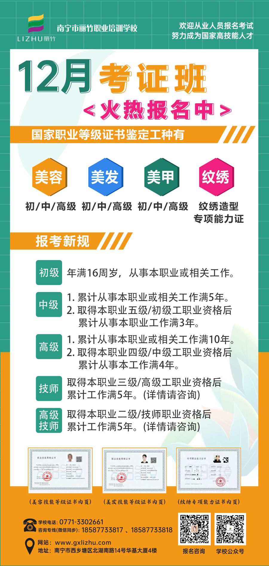 1701769204861975.jpg 12月考證班.jpg