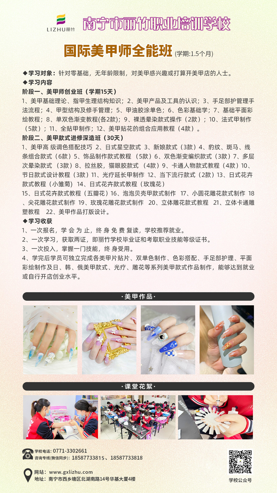 1716276625845564.jpg 國(guó)際美甲全能班.jpg