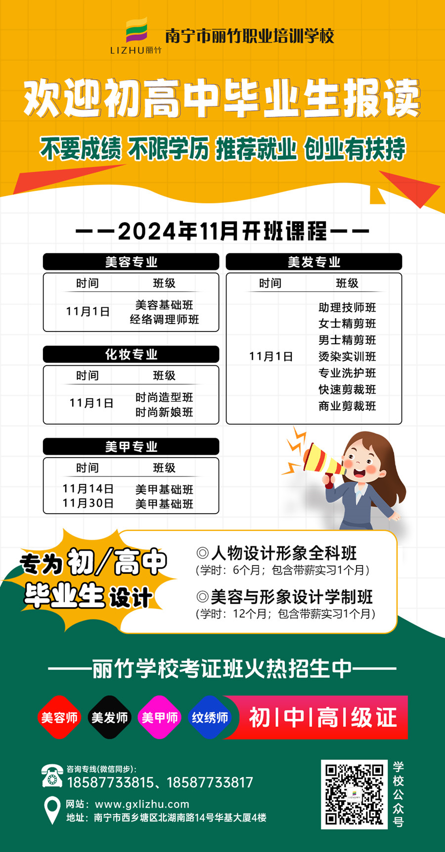 1730514760953662.jpg 11月開班表.jpg