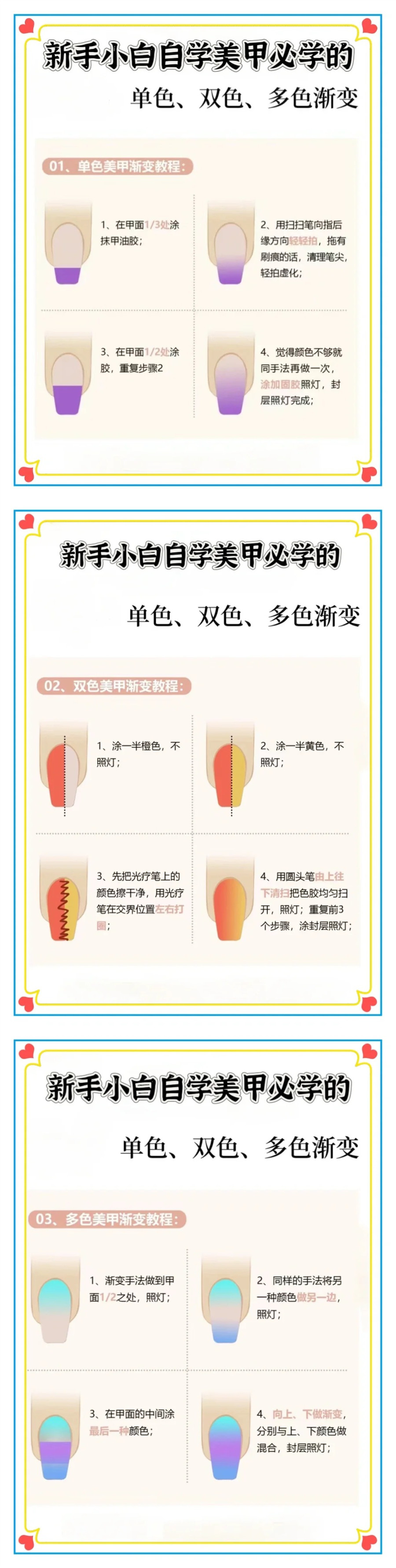 單雙色和多色漸變的教程，廣西美甲培訓(xùn)基礎(chǔ)建議收藏